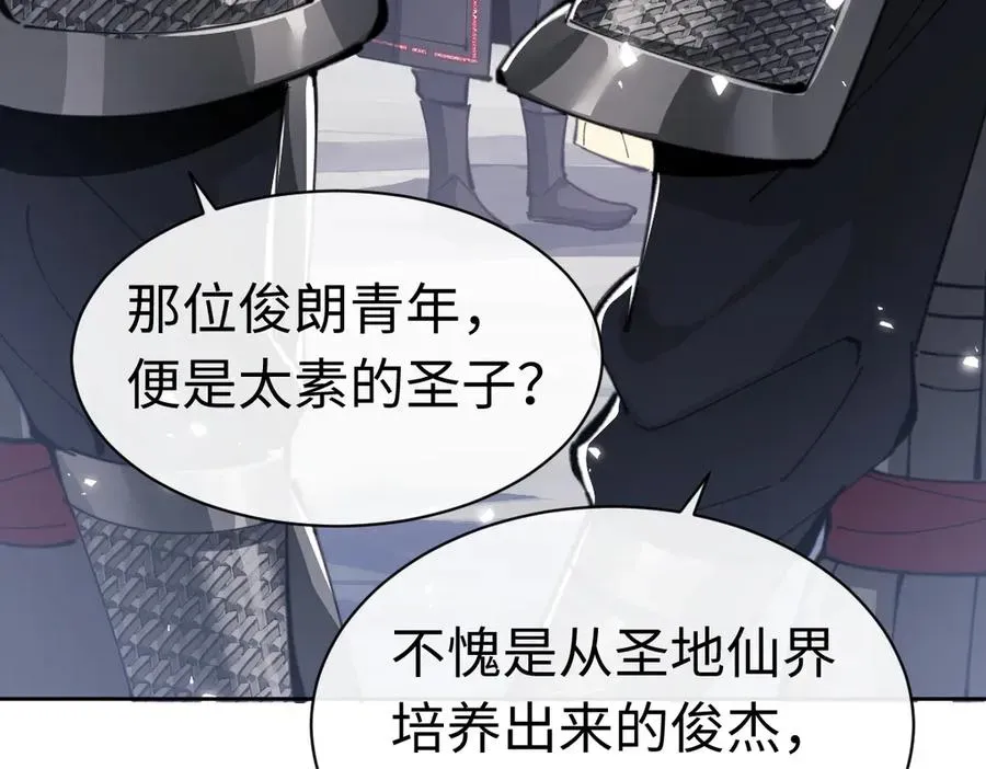 师尊：这个冲师逆徒才不是圣子 第35话 和师尊解锁了新的知识！ 第179页