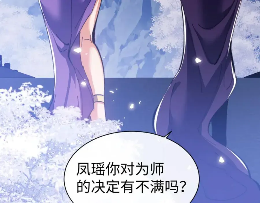 师尊：这个冲师逆徒才不是圣子 第46话 瑶池圣女，双人成行？ 第179页