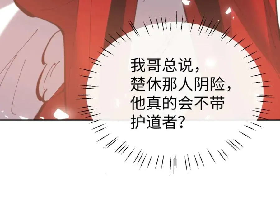 师尊：这个冲师逆徒才不是圣子 第91话 插花弄玉 第179页