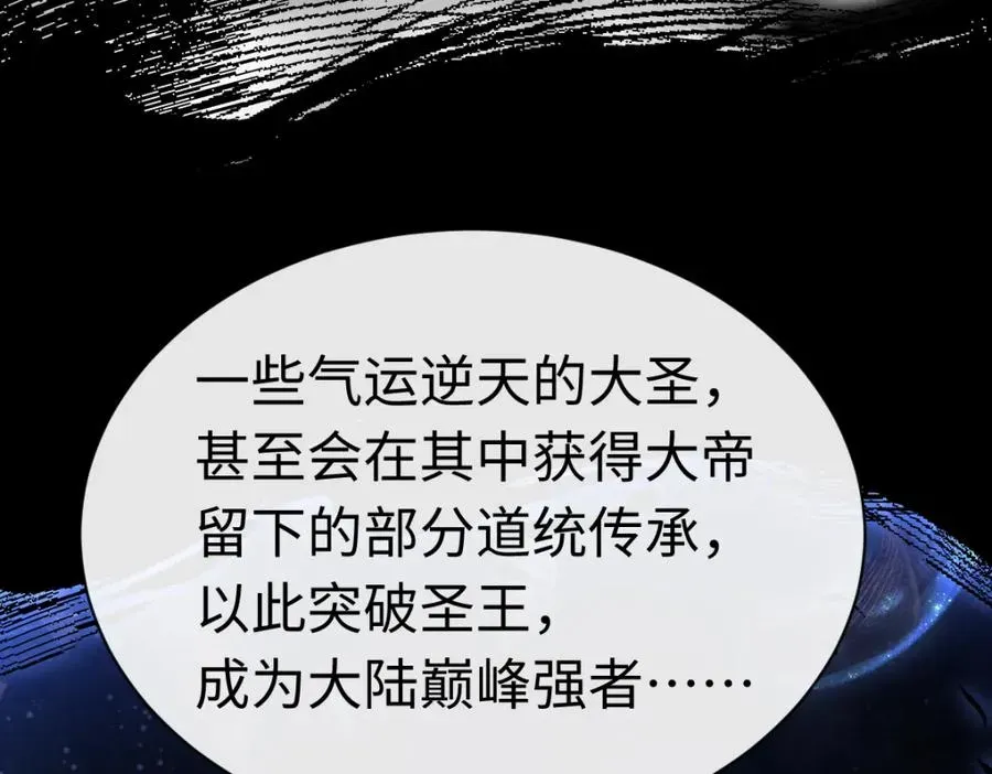 师尊：这个冲师逆徒才不是圣子 第31话 花姐姐，你的初吻呢？ 第179页