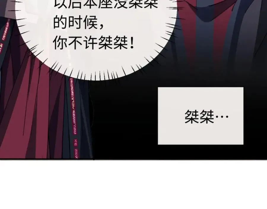 师尊：这个冲师逆徒才不是圣子 第29话 楚休，来当我的帝后吧 第179页