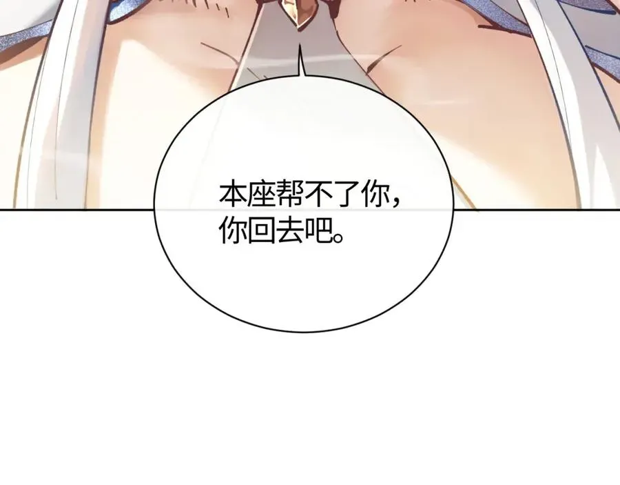 师尊：这个冲师逆徒才不是圣子 第1话 开局冲师！我楚老魔重生归来！ 第179页