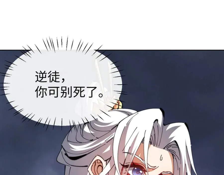 师尊：这个冲师逆徒才不是圣子 第47话 美人纷纷助雷劫 第179页