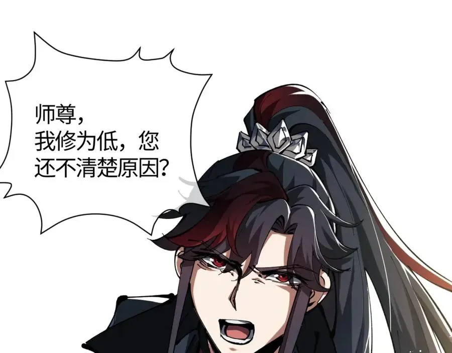 师尊：这个冲师逆徒才不是圣子 第1话 开局冲师！我楚老魔重生归来！ 第180页