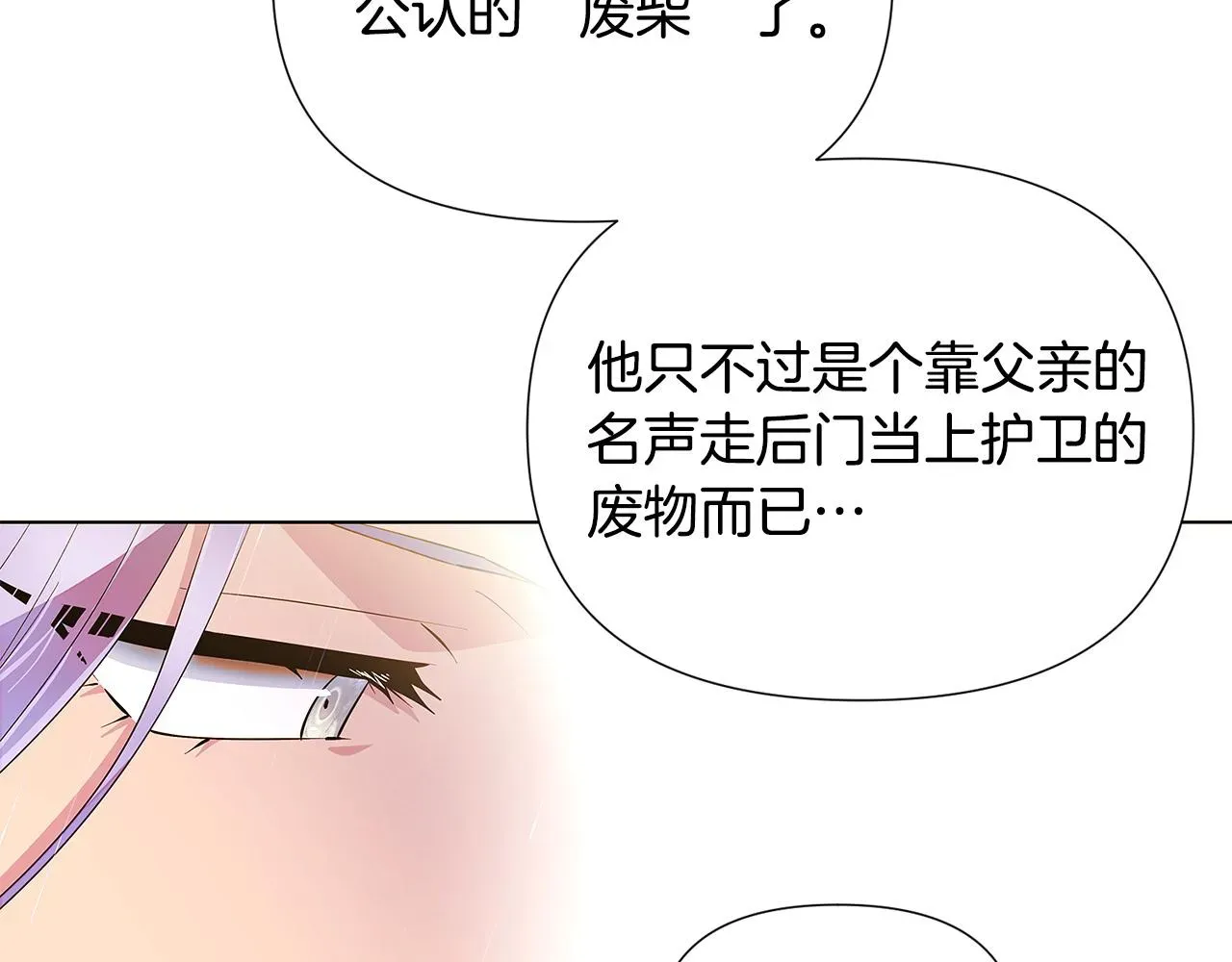 被反派识破了身份 第83话 联手 第180页