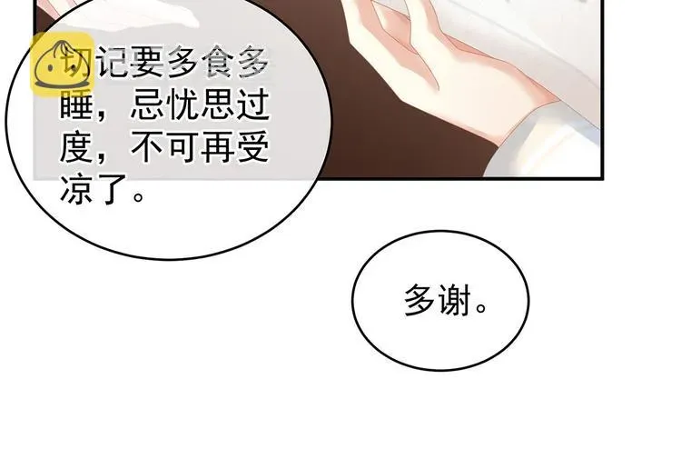 女帝多蓝颜 第141话 婚前教育 第18页