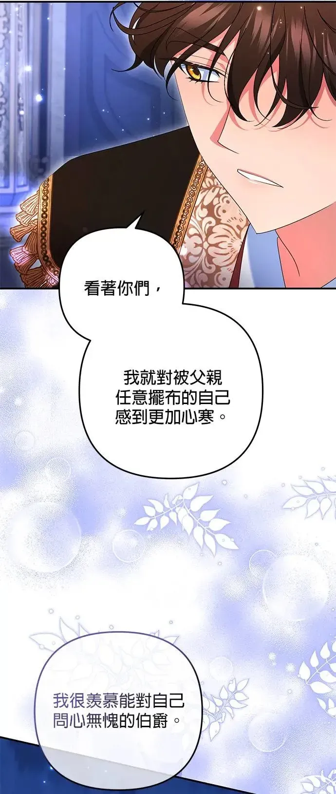 当我不再是你的影子 第34话 第18页