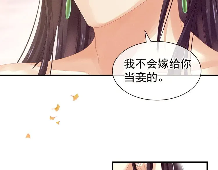 女帝多蓝颜 第11话 想要我的身体？ 第18页