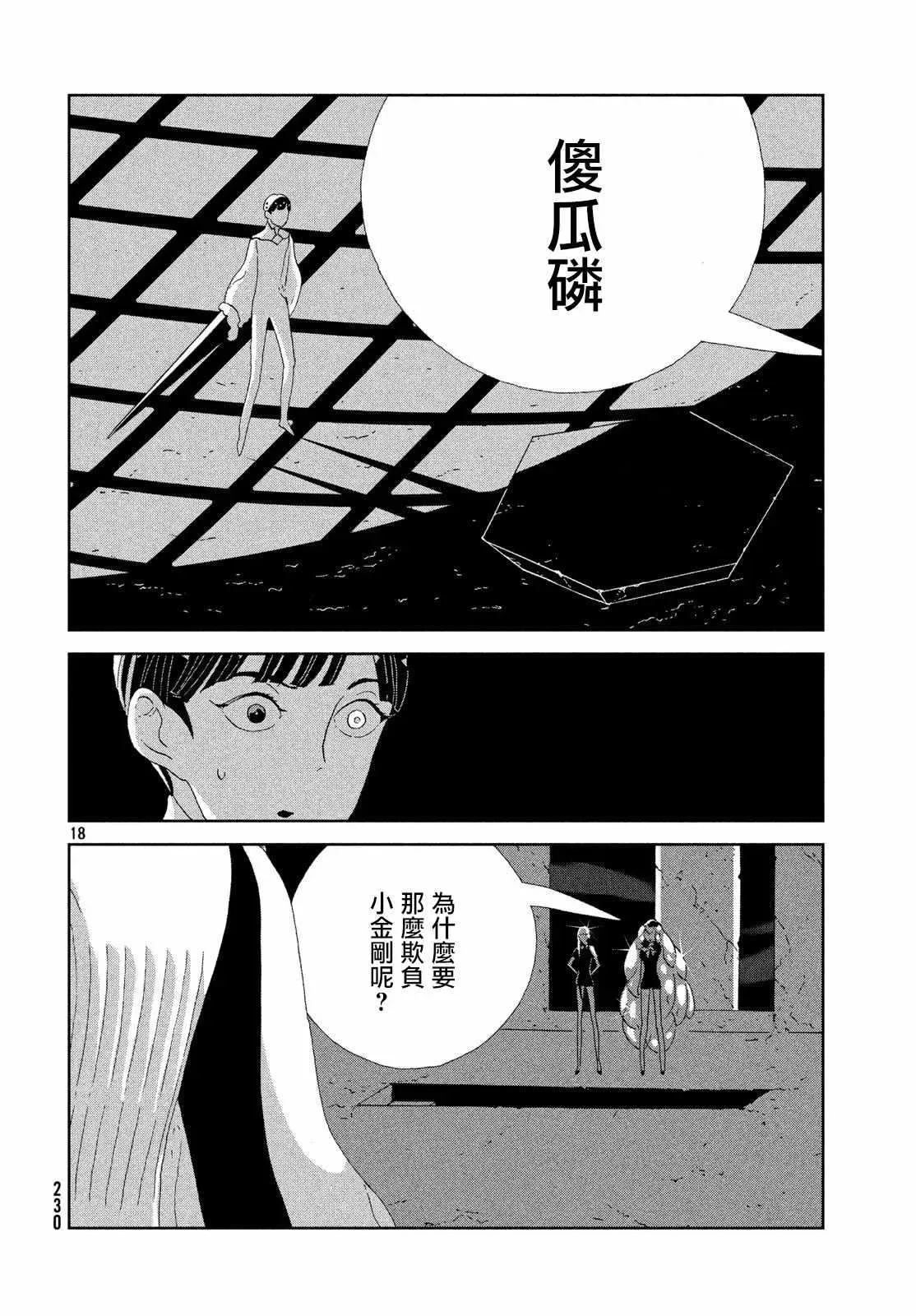 宝石之国 第69话 第18页