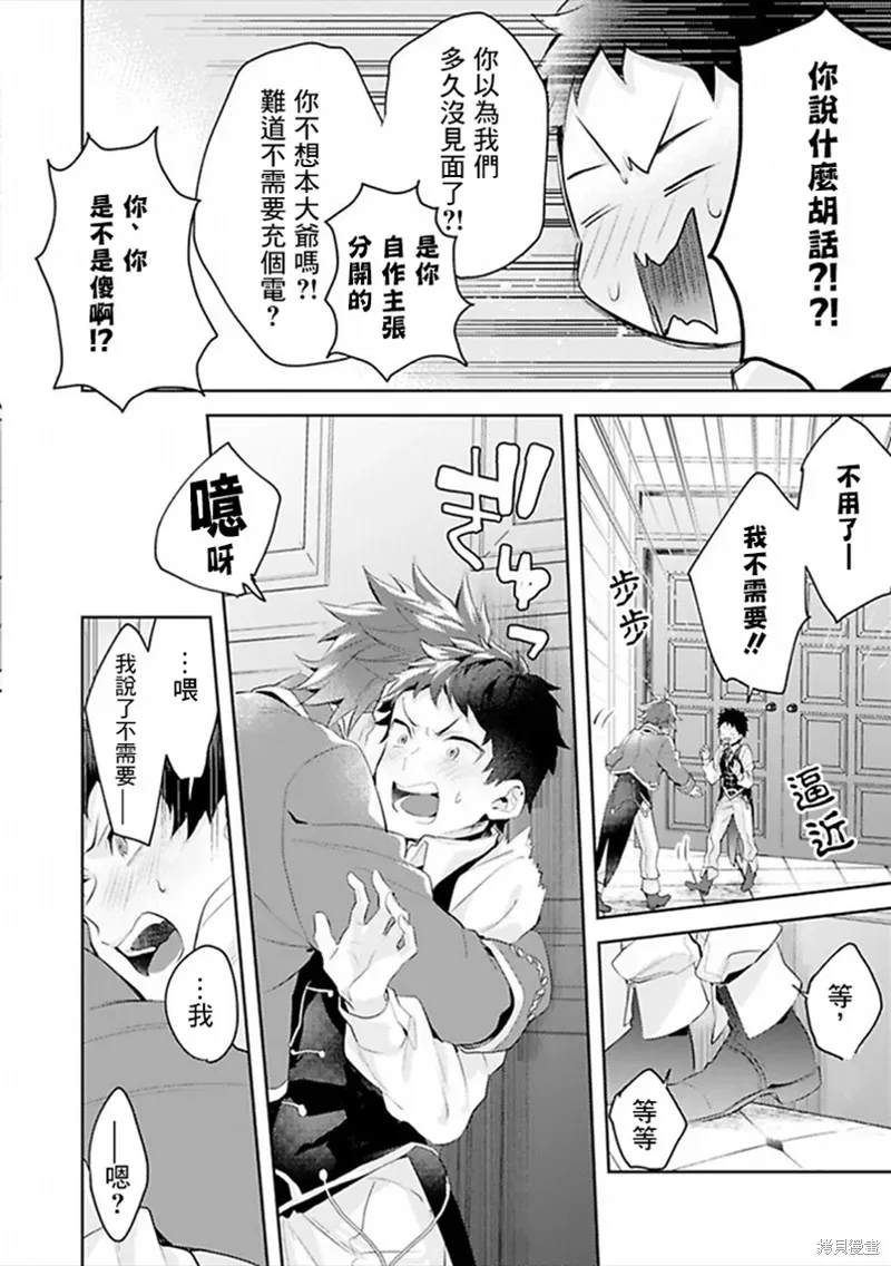 异世界转生后进入了姐姐BL漫画中的我唯独不想成为欧米伽！ 第11话 第18页