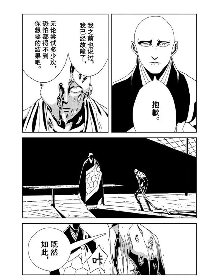 宝石之国 第93话 第18页