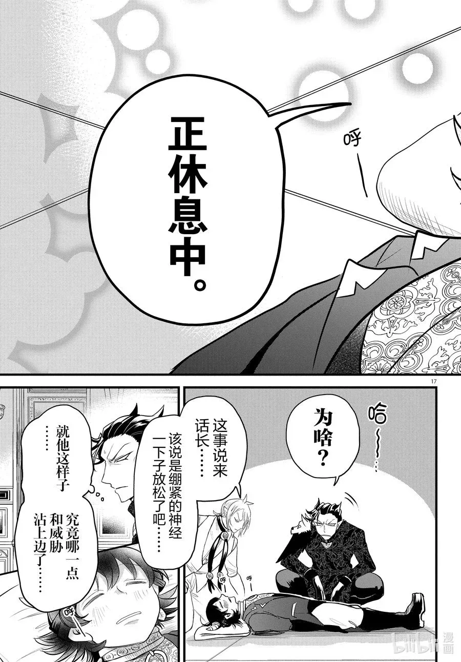 入间同学入魔了 306 解放 第18页