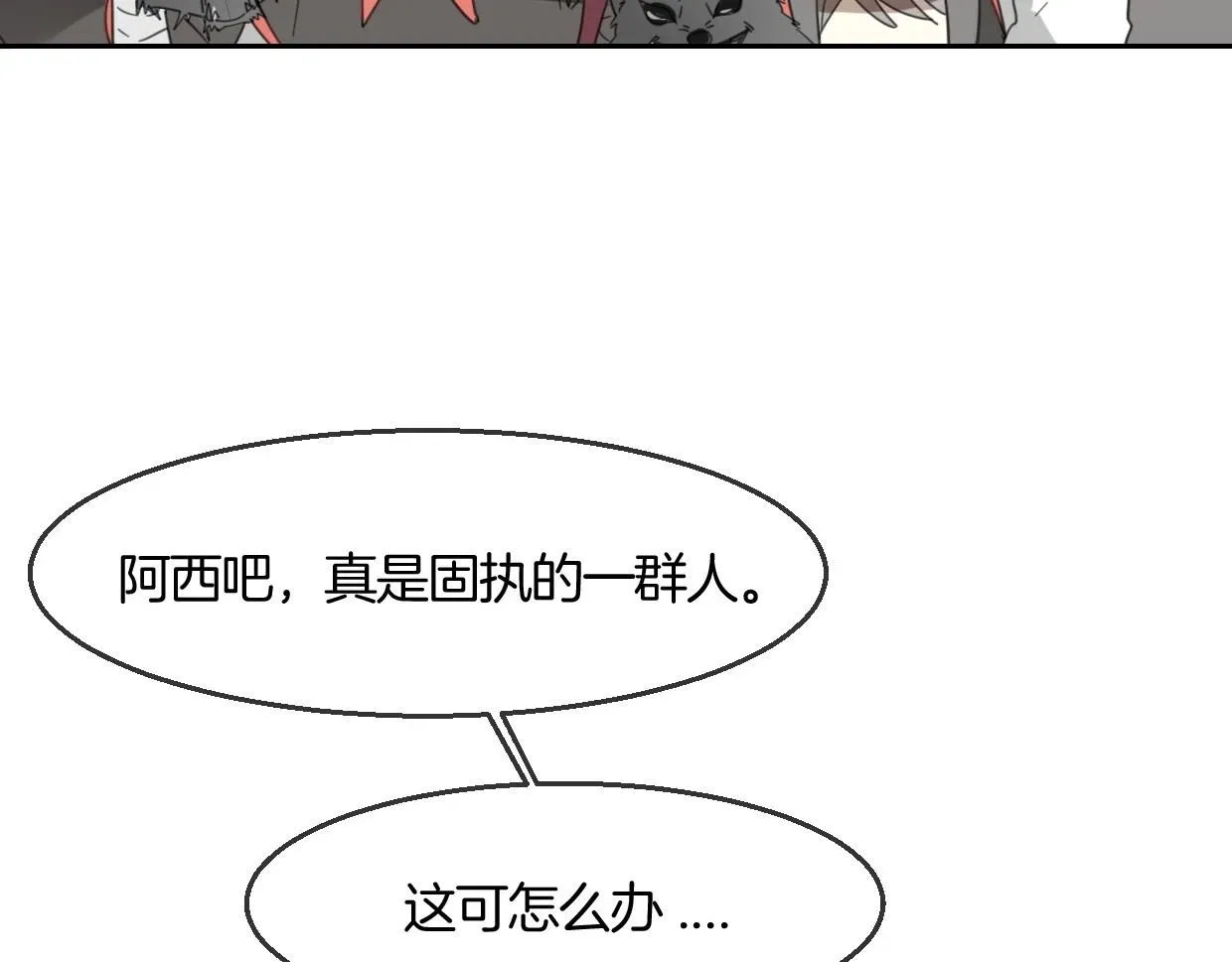 披着狼皮的羊 第67话 狼族将军 第18页