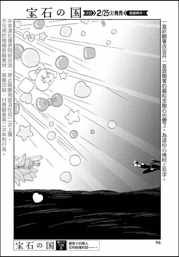 宝石之国 第86话 开战 第18页