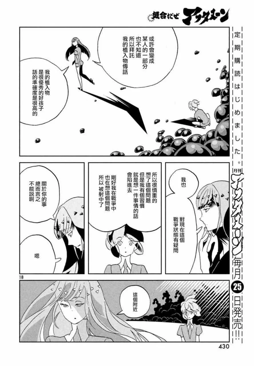 宝石之国 第46话 第18页