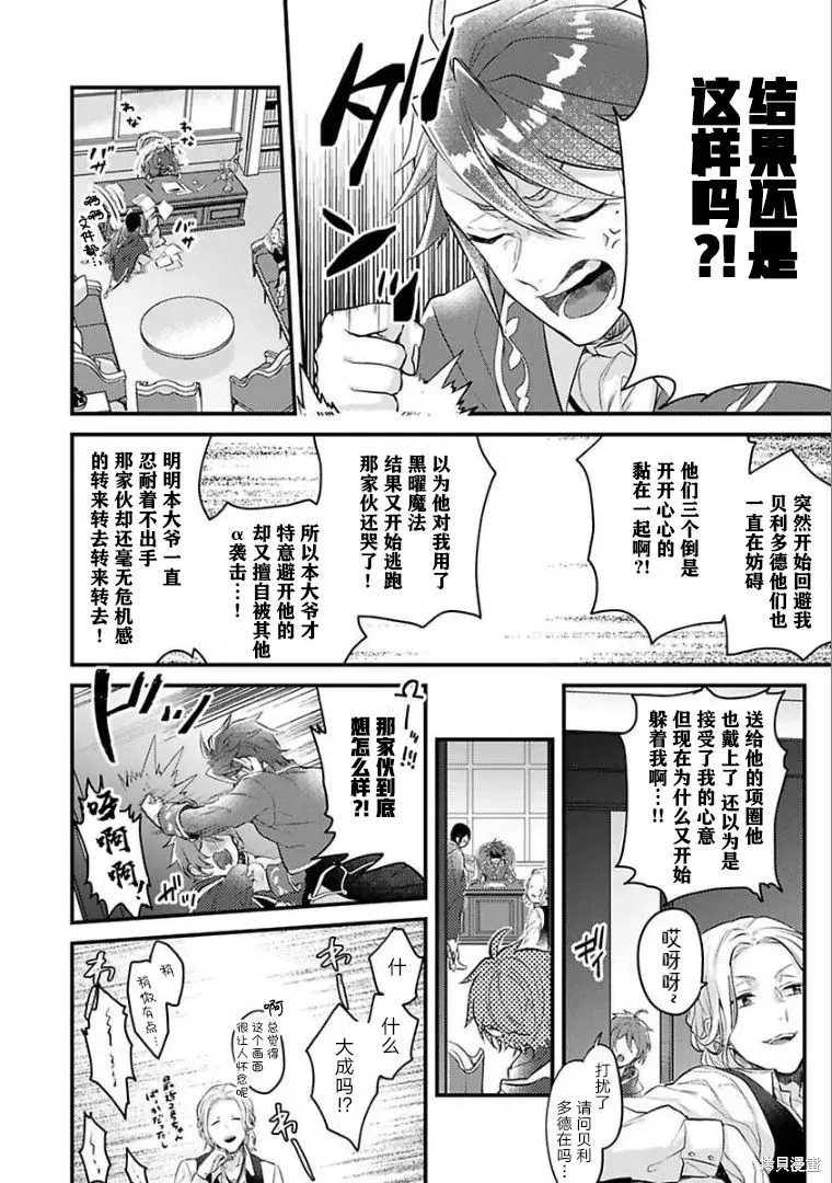 异世界转生后进入了姐姐BL漫画中的我唯独不想成为欧米伽！ 第05话 第18页