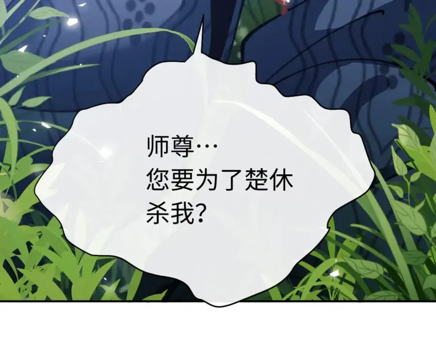 师尊：这个冲师逆徒才不是圣子 第35话 和师尊解锁了新的知识！ 第18页