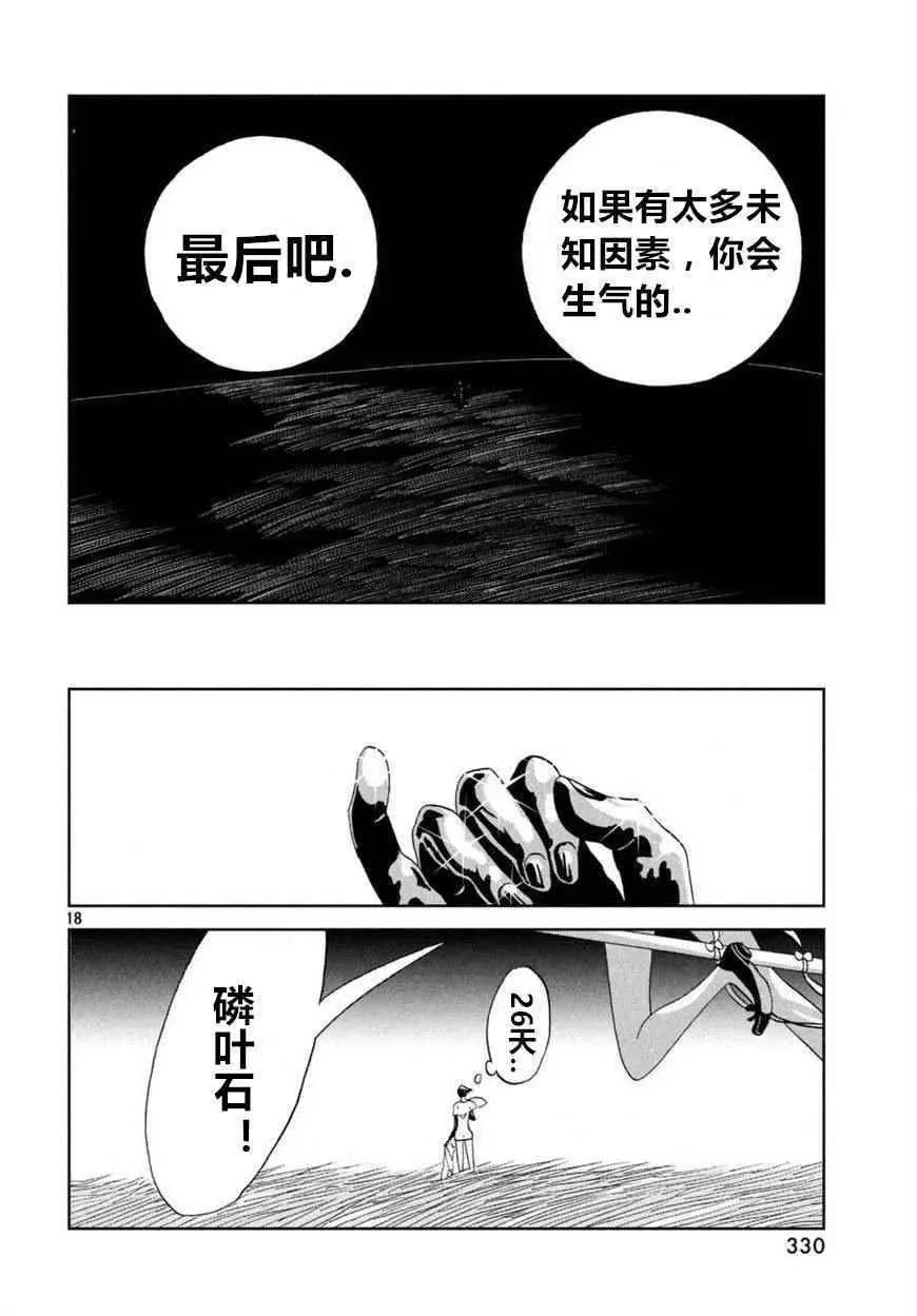 宝石之国 第59话 第18页