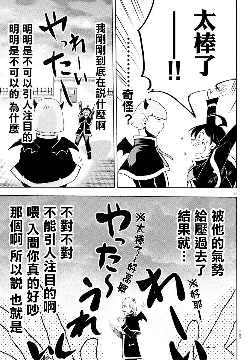 入间同学入魔了 第150话 任性 第18页