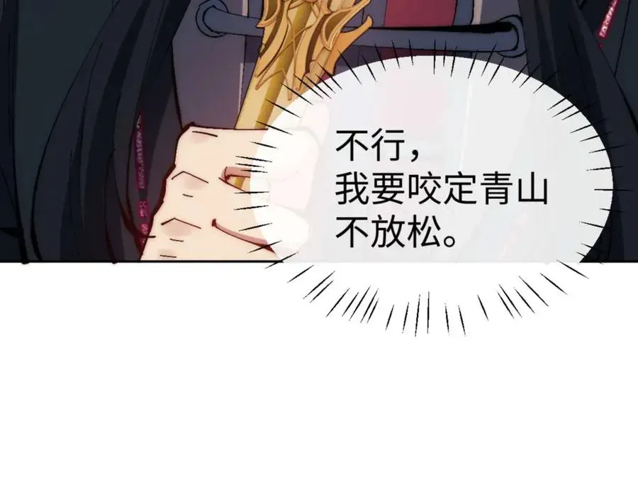 师尊：这个冲师逆徒才不是圣子 第89话 让我脸红心跳？ 第18页