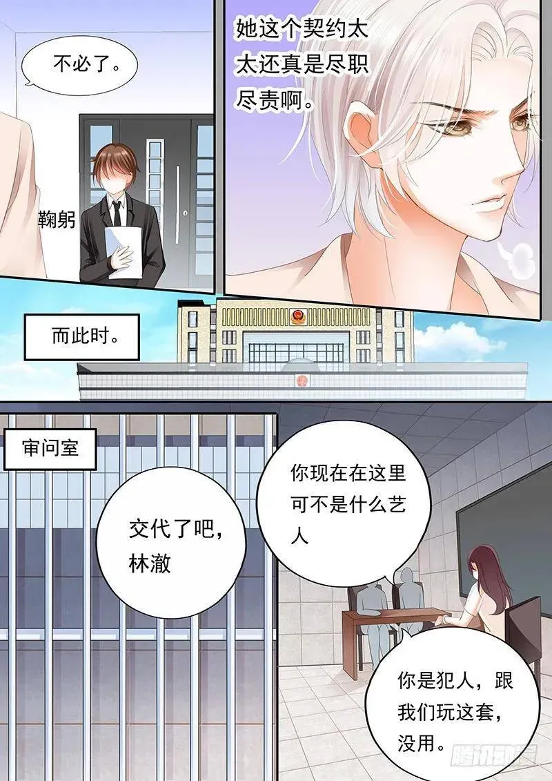 闪婚娇妻 林澈被抓？！ 第18页