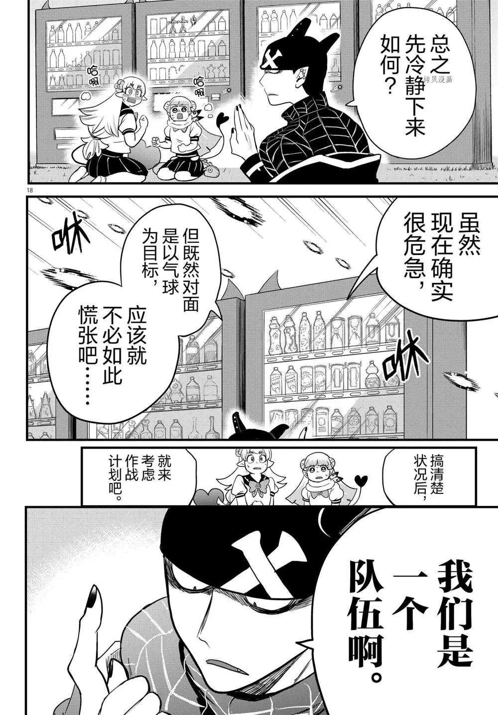 入间同学入魔了 第227话 第18页