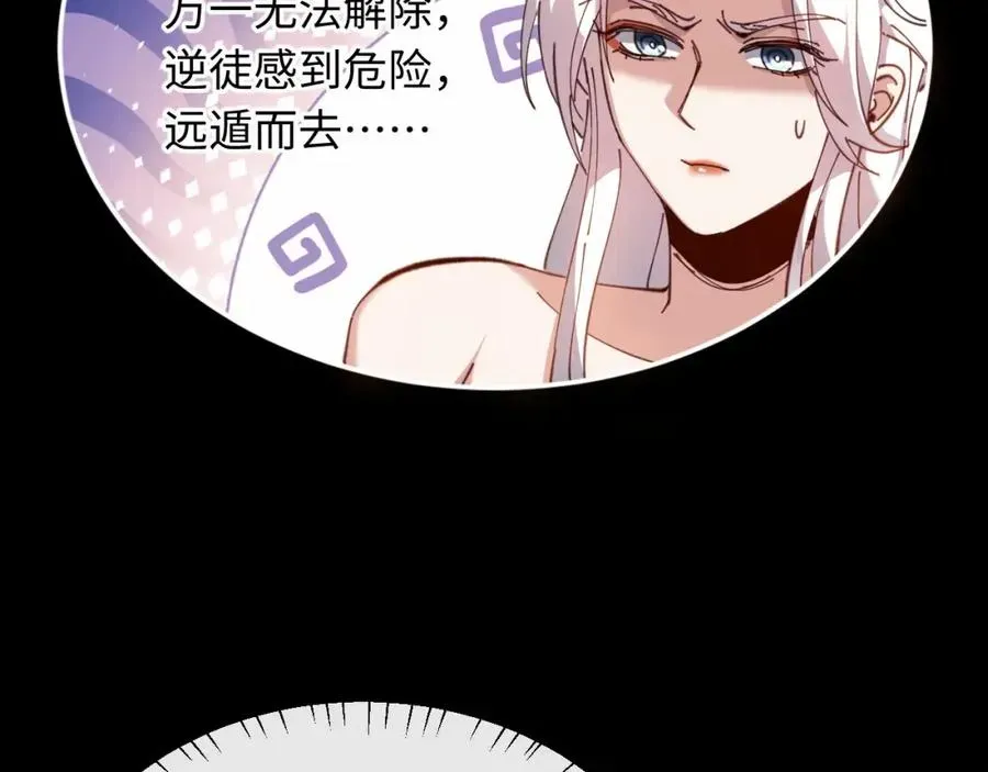 师尊：这个冲师逆徒才不是圣子 第5话 师姐和师妹都到齐了，开始我的表演！ 第18页