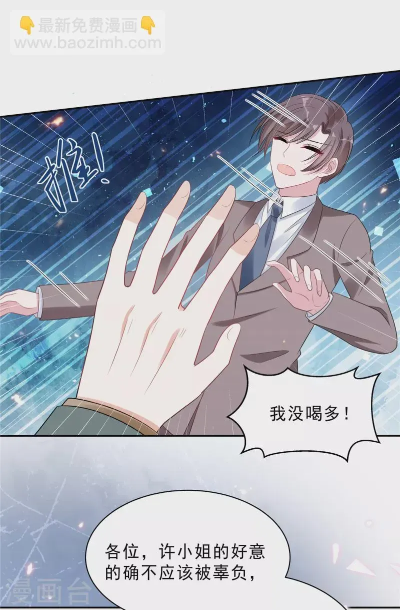 星光璀璨：捡个boss做老公 第95话 他难道是渣男？ 第18页