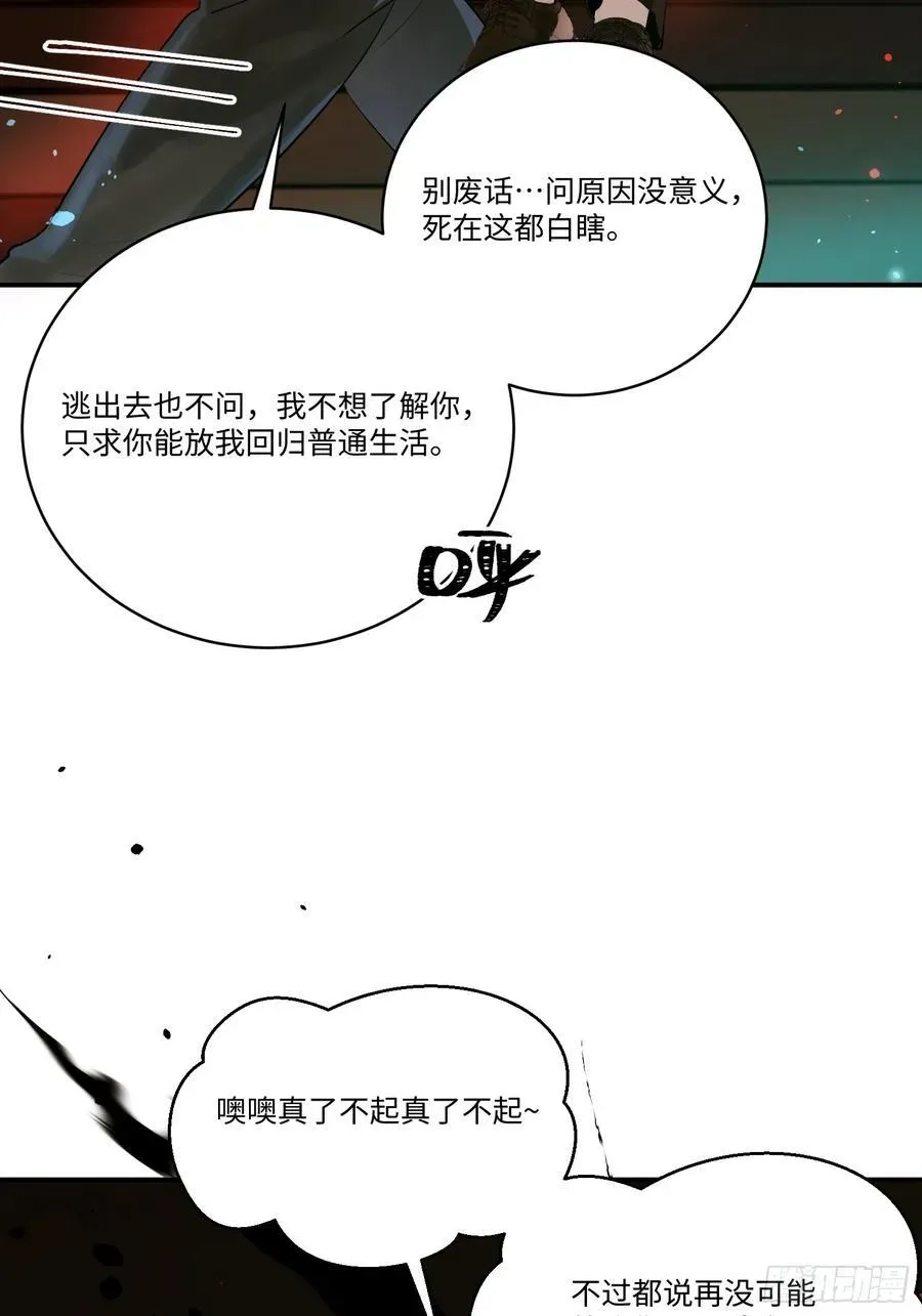 揽月，潮鸣 Ch.007 未听揽月 第18页