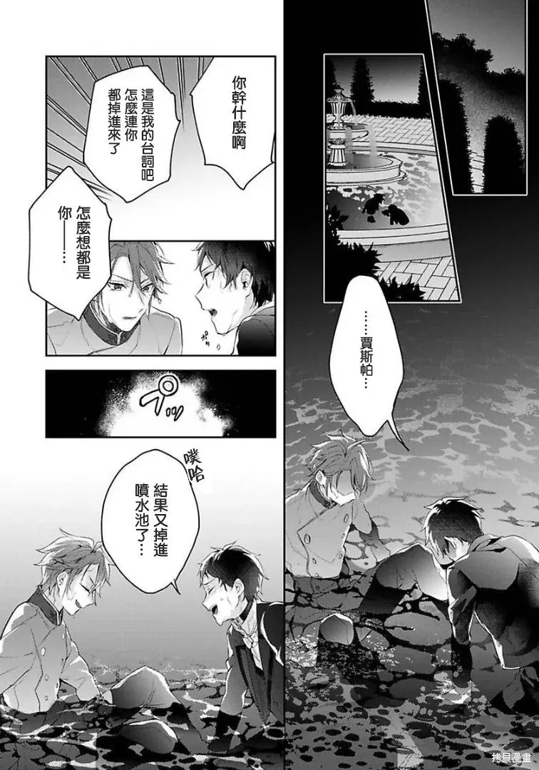 异世界转生后进入了姐姐BL漫画中的我唯独不想成为欧米伽！ 第10话 第18页