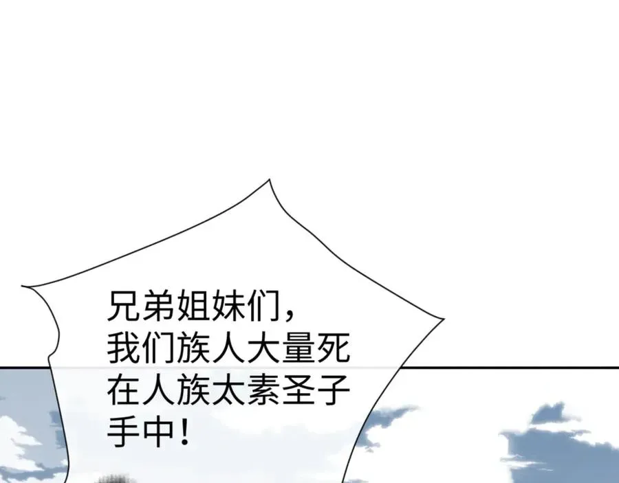 师尊：这个冲师逆徒才不是圣子 第78话 让本座度化你 第18页