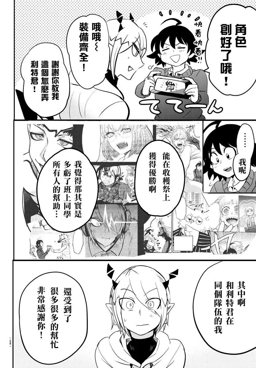 入间同学入魔了 第144话 恶友 第18页