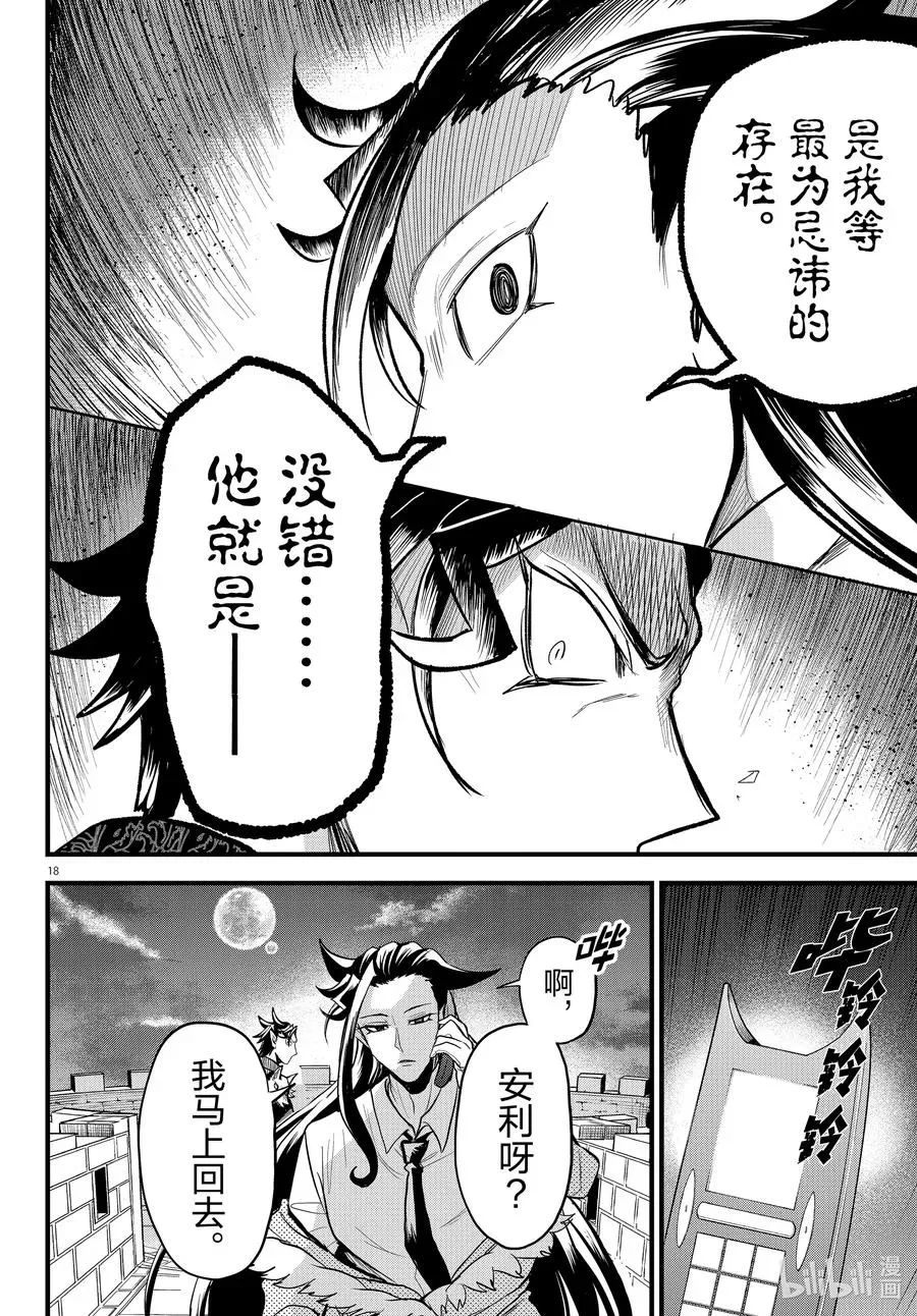 入间同学入魔了 305 致不懂我的你 第18页