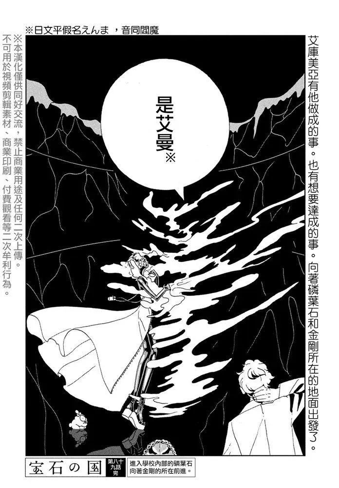 宝石之国 第89话 艾曼 第18页