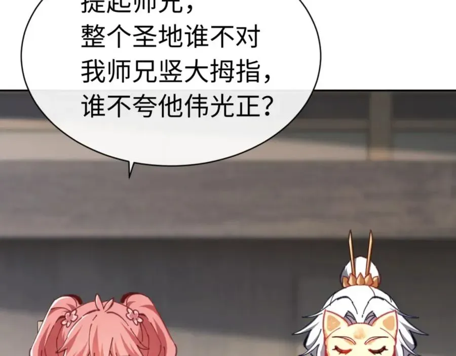 师尊：这个冲师逆徒才不是圣子 第26话 在我面前装要想想后果 第18页