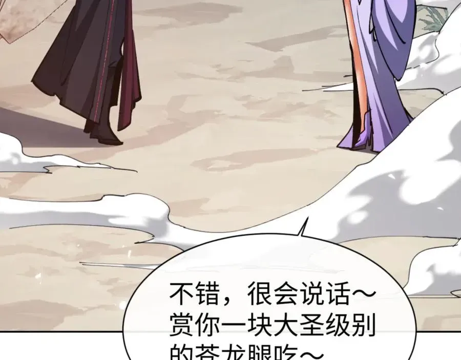 师尊：这个冲师逆徒才不是圣子 第60话 洛姐姐还是洛姨？ 第18页