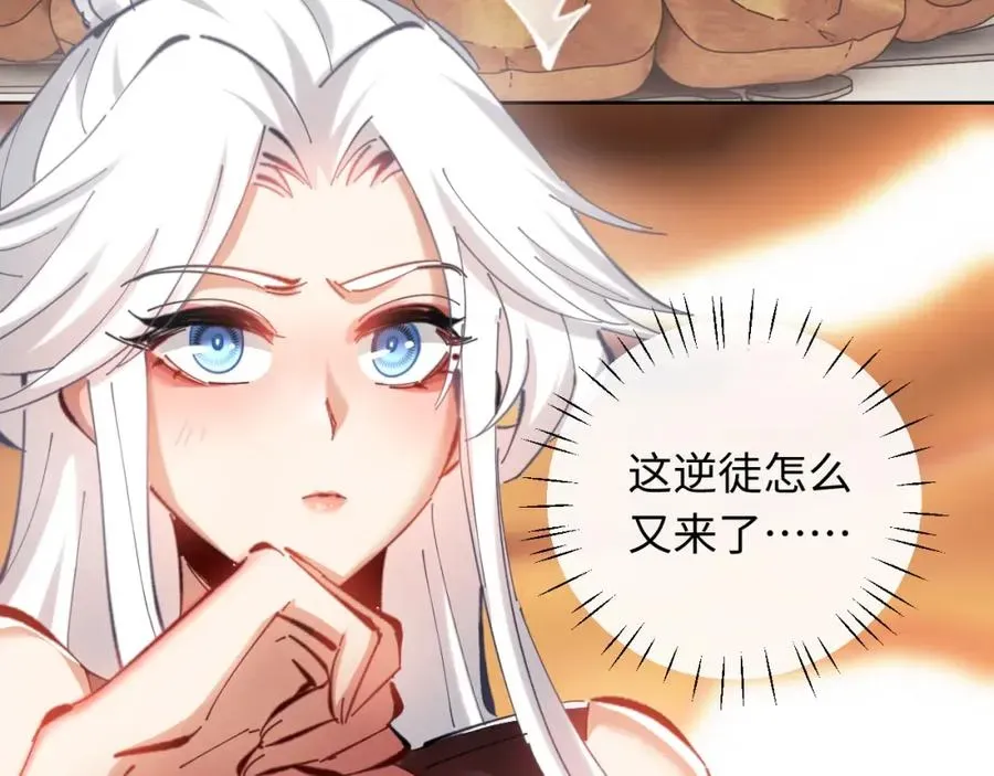 师尊：这个冲师逆徒才不是圣子 第22话 师尊，请为弟子补充修为！ 第18页