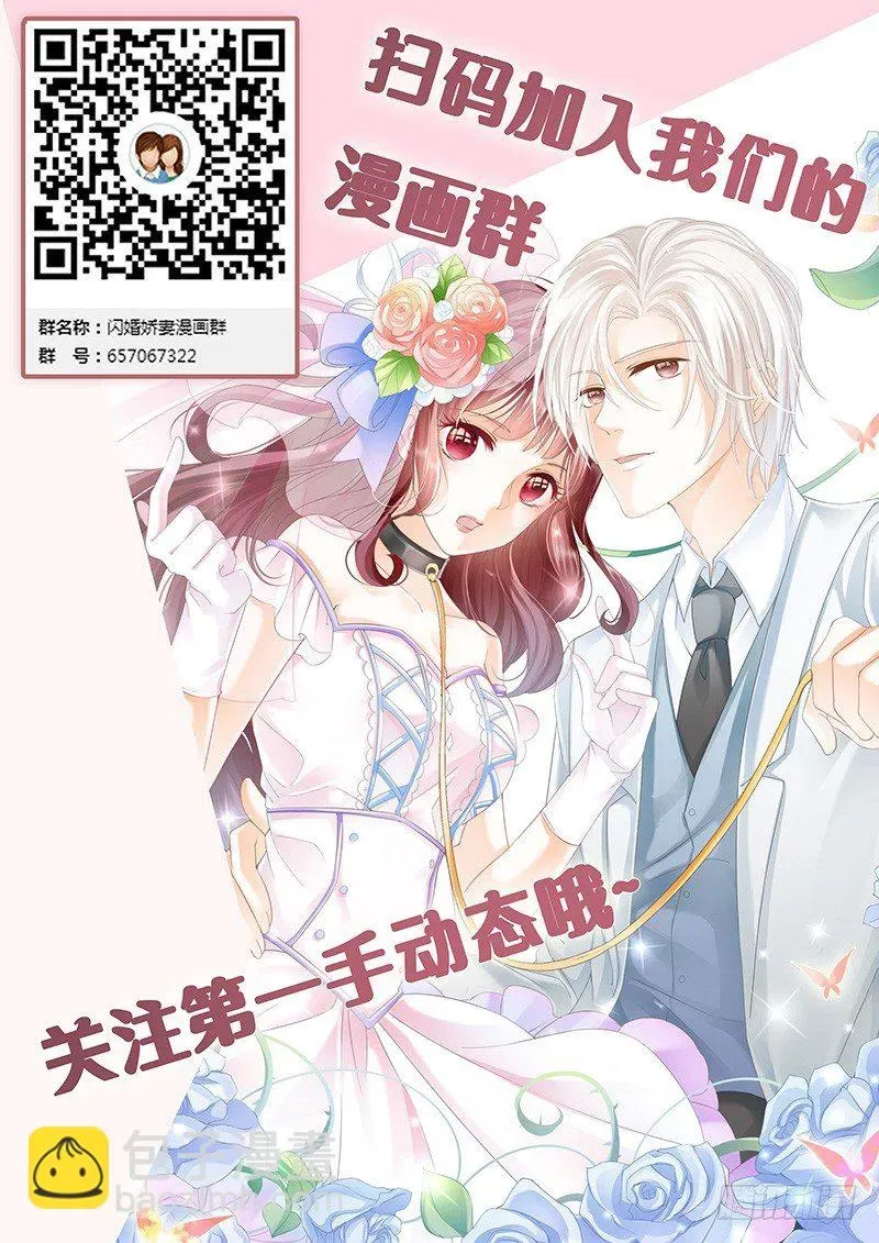 闪婚娇妻 老公我喝醉了 第18页