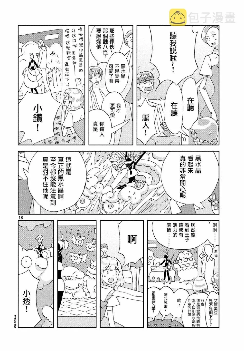 宝石之国 第73话 第18页