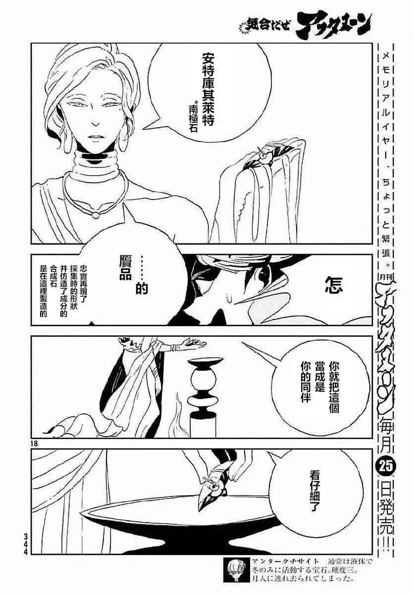 宝石之国 第53话 第18页