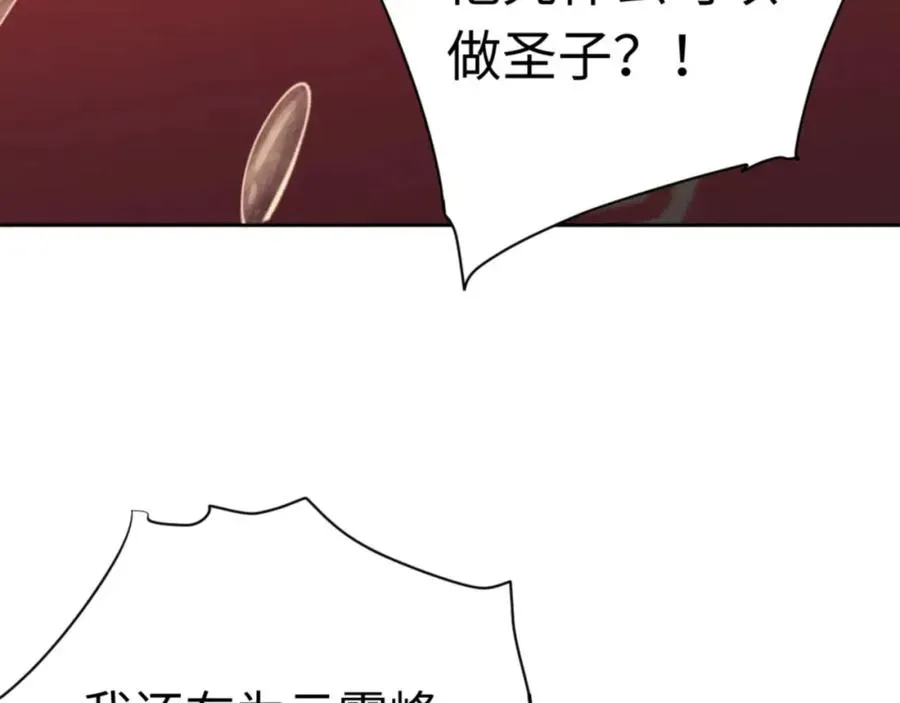 师尊：这个冲师逆徒才不是圣子 第23话 你可以对我不守规矩 第18页