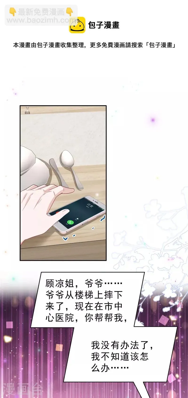 星光璀璨：捡个boss做老公 第63话 你怎么不继续摸了？ 第18页