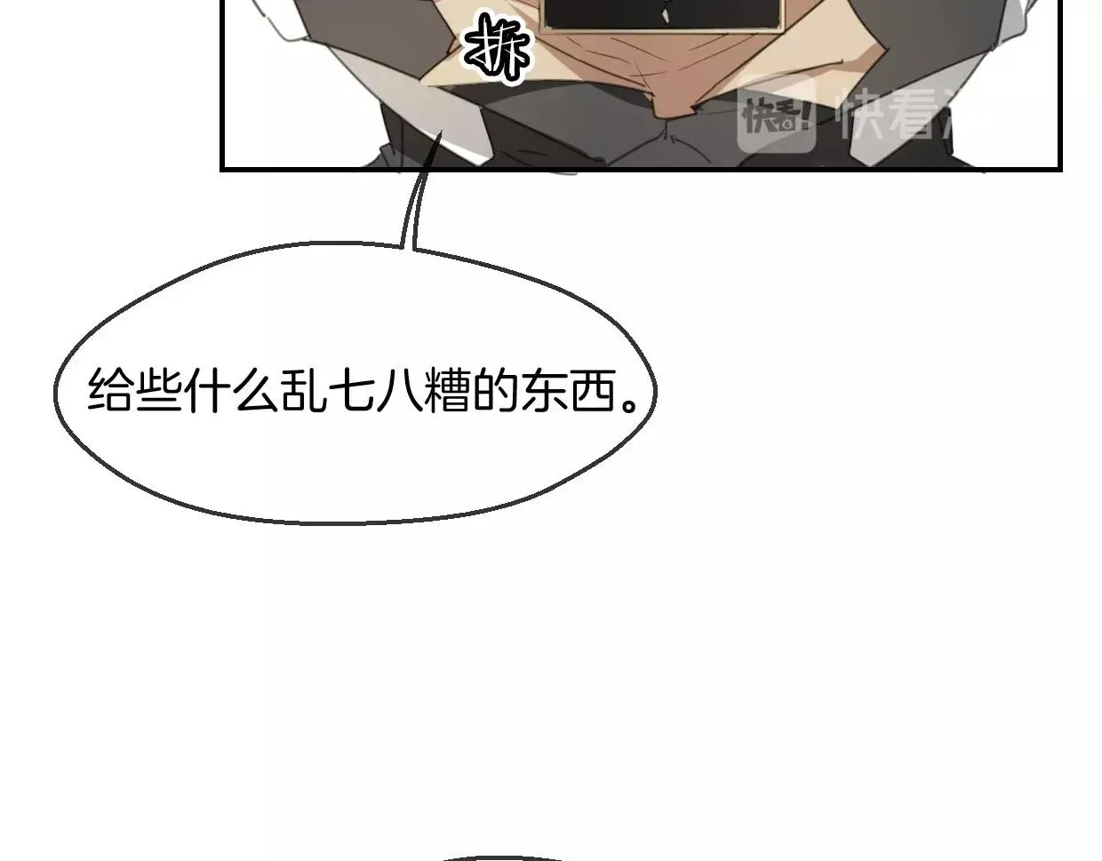 披着狼皮的羊 第65话 恋爱宝物 第18页