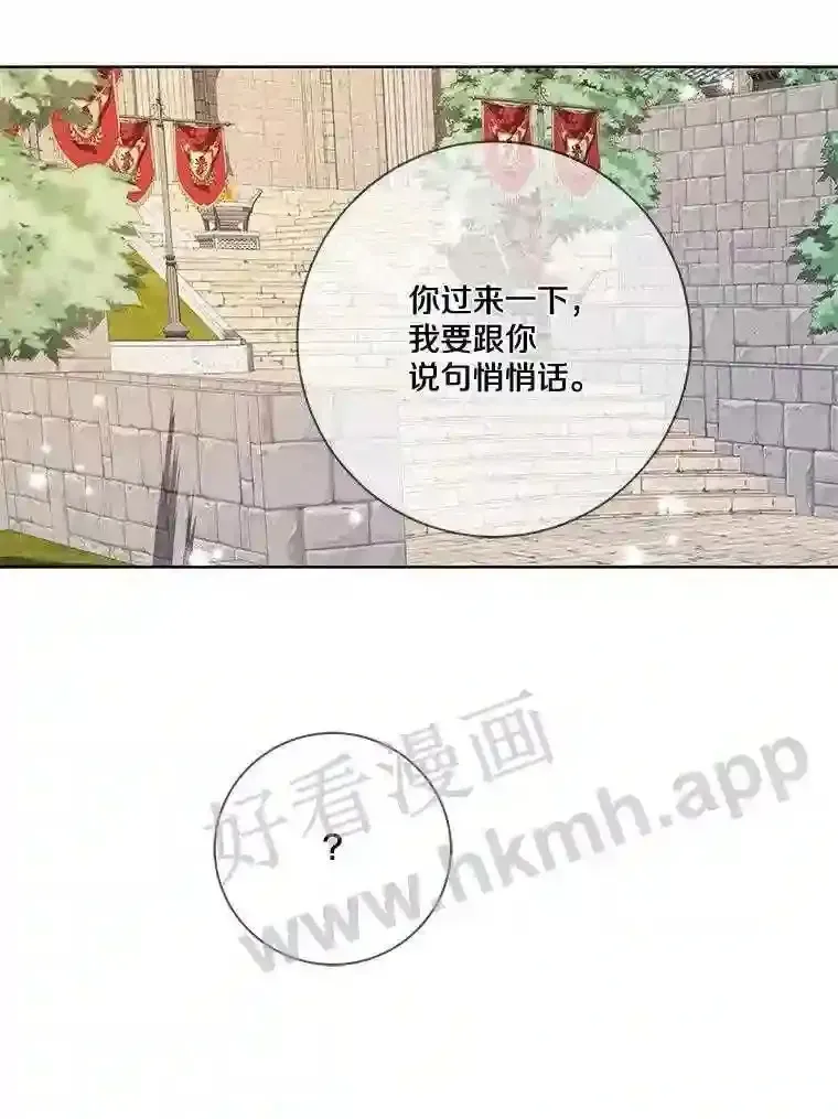 龙套大公子妃的花路人生 20.选房间 第18页