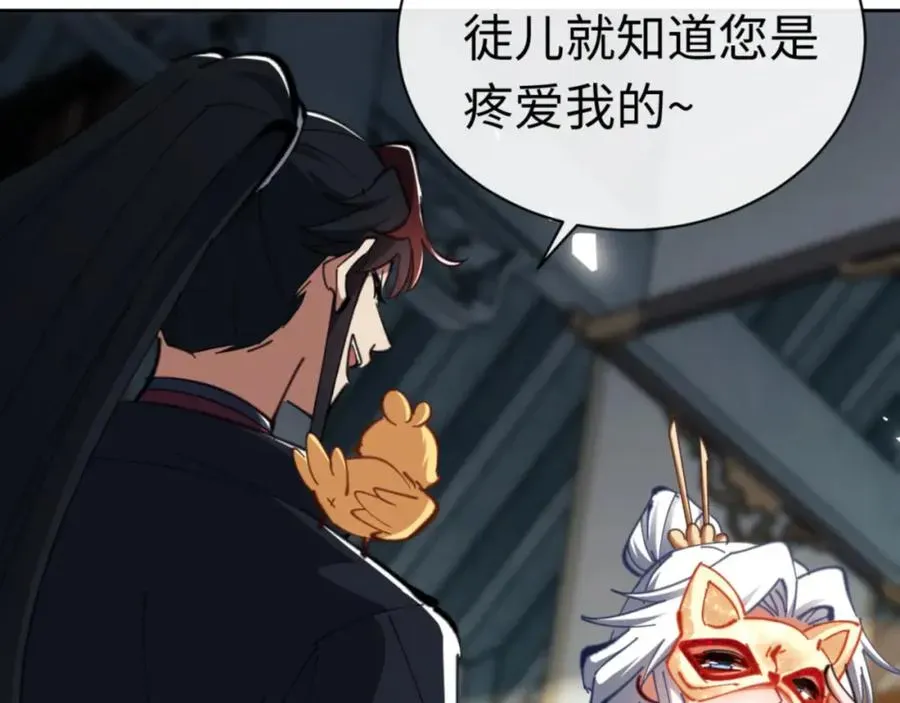 师尊：这个冲师逆徒才不是圣子 第25话 师妹想做我的道侣？ 第18页