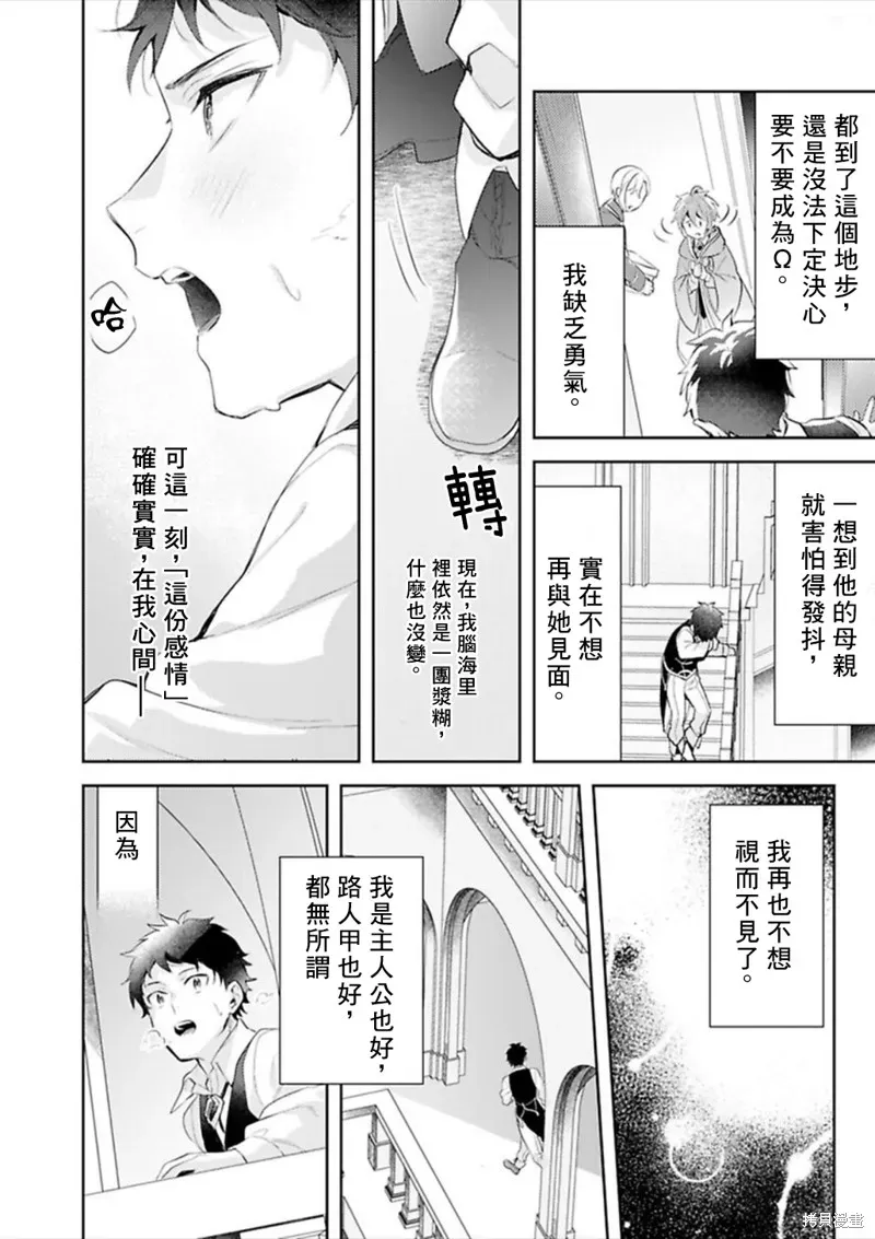 异世界转生后进入了姐姐BL漫画中的我唯独不想成为欧米伽！ 第12话 第18页