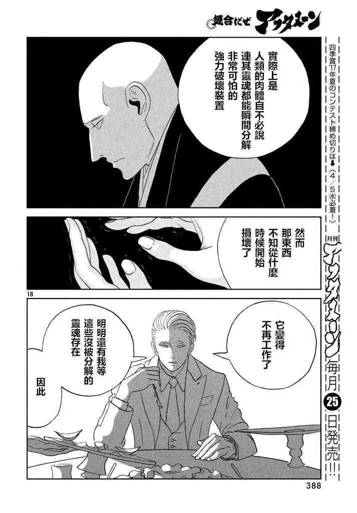 宝石之国 第54话 第18页