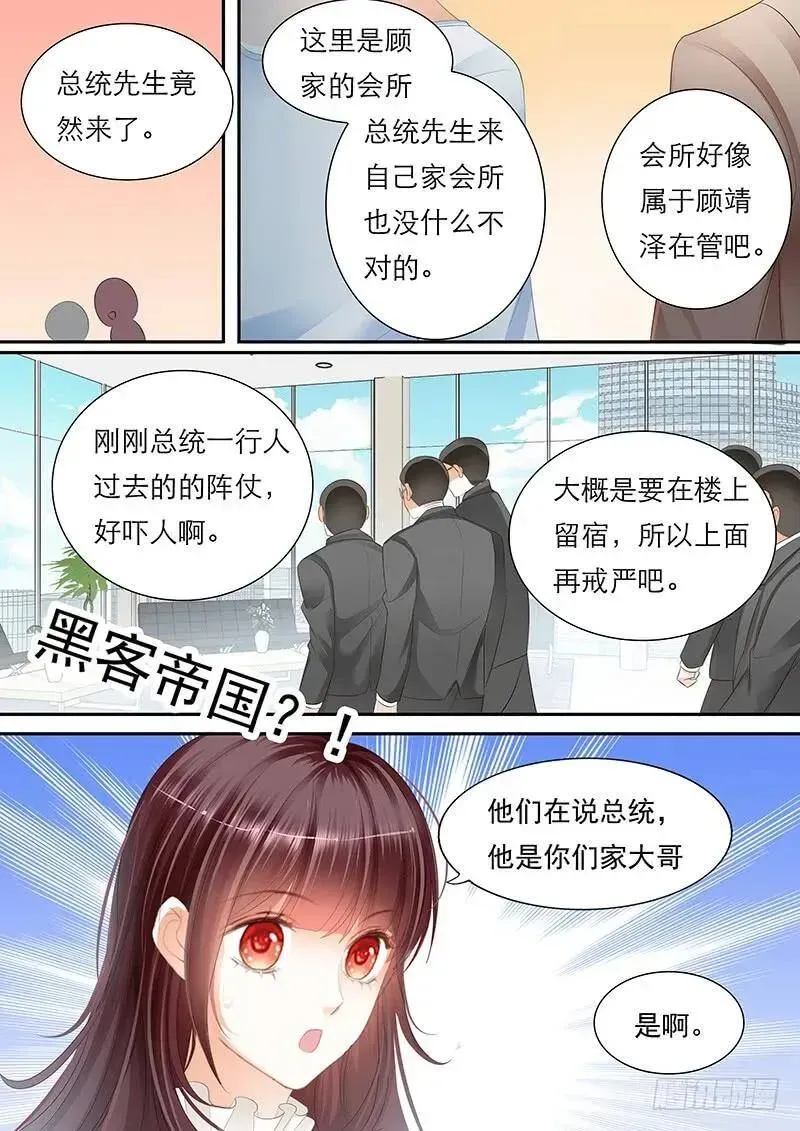 闪婚娇妻 杀青宴会 第18页