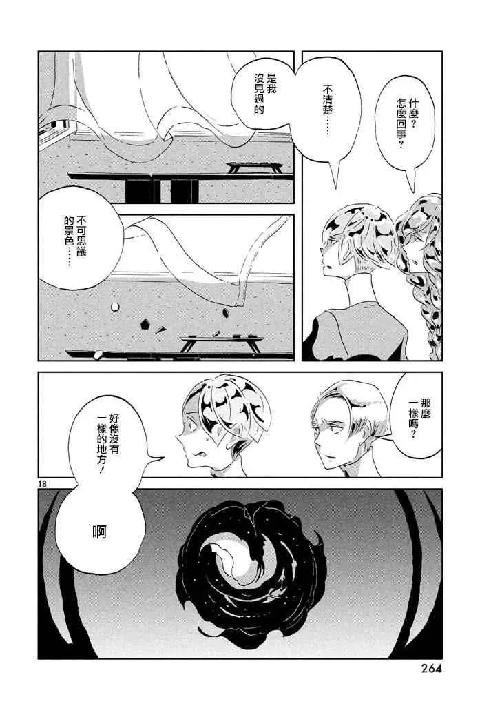 宝石之国 第41话 第18页