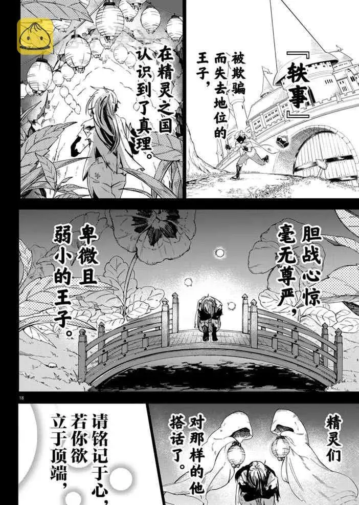 入间同学入魔了 第164话 第18页